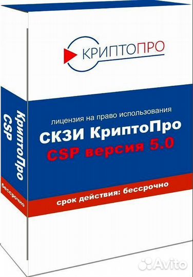 Ключ-лицензия криптопро CSP 5.0 Постоянный