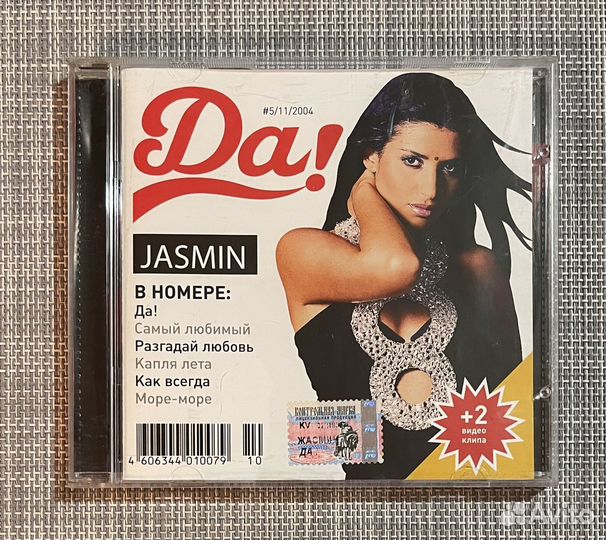 Jasmin /Жасмин/ Да CD Rus