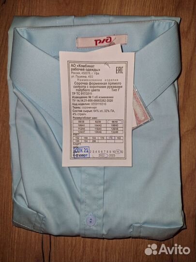 Рубашка форменная ржд