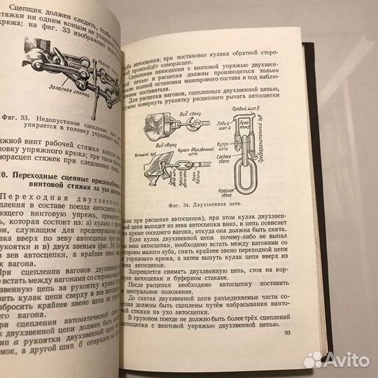Руководство составителю поездов и сцепщику