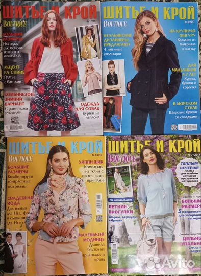 Журналы Шитье и Крой(Бутик, Патронес) 2012 -2018гг