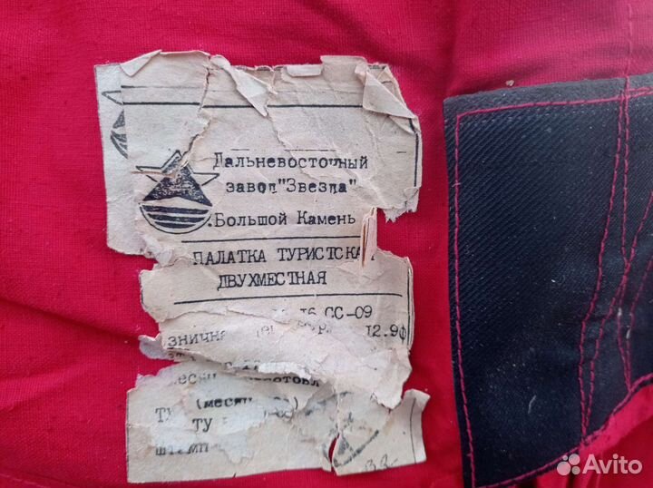 Палатка двухместная СССР