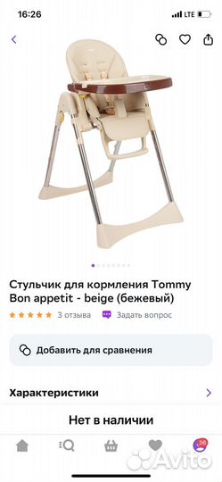 Стульчик Tommy для кормления бежевый