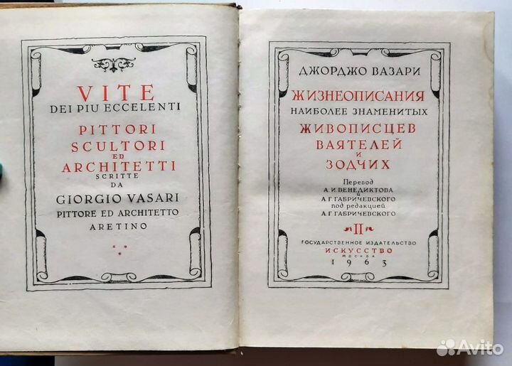 Джорджо Вазари 5 томов 1956-1971 гг