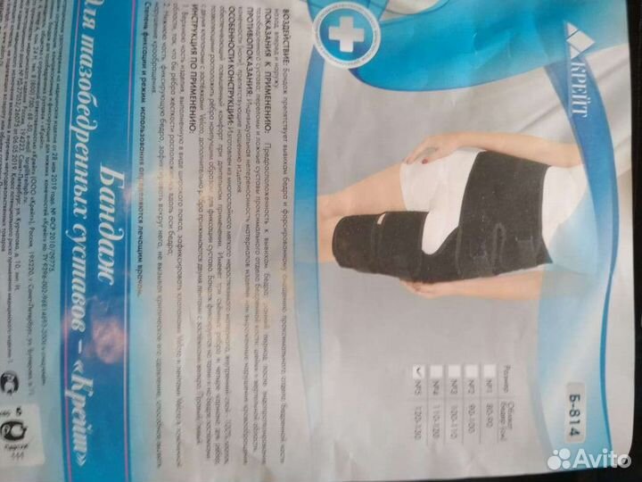 Бандаж для тазобедренного сустава с новый