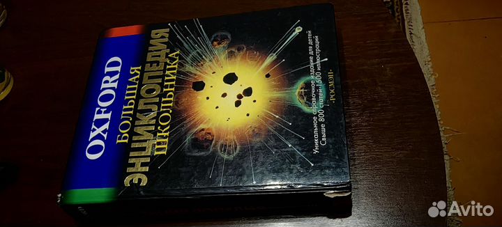 Энциклопедия школьника oxford