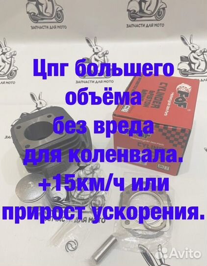 Цпг поршневая Honda Dio AF34/35 65см3