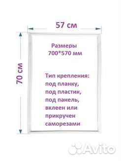 Уплотнитель двери холодильника Вестел 700х570 мм