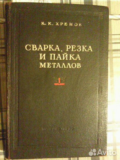 Сварка,резка,пайка - металлов
