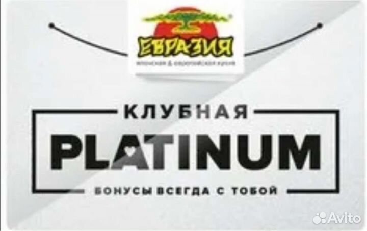 Карта Евразия. Скидка 50. Звоните