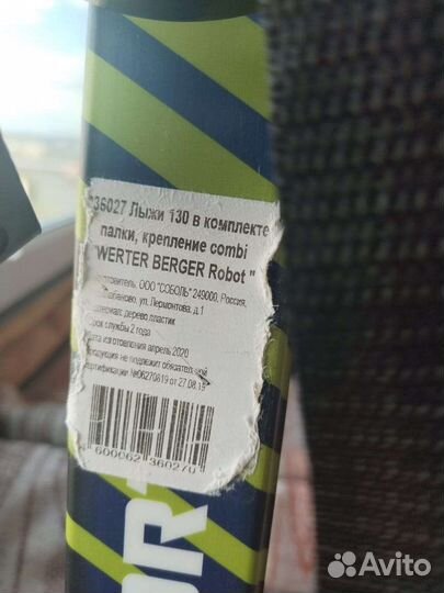 Беговые лыжи