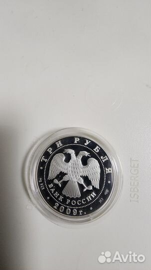 Монета Инвистиционная нв гоголь 3 рубля 31.1 925