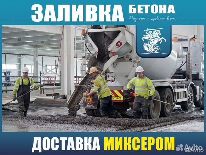 Бетон М250 / Экспресс доставка от 1м3 B25 пцд0