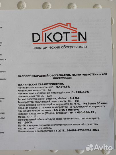 Обогреватель кварцевый