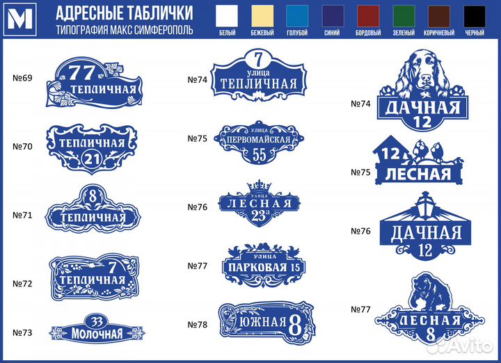 Адресные таблички Темрюк