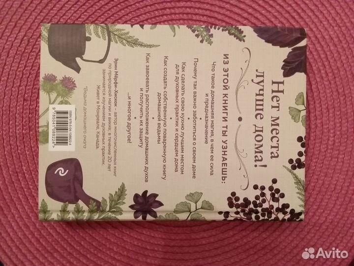 House Witch книга хороший подарок