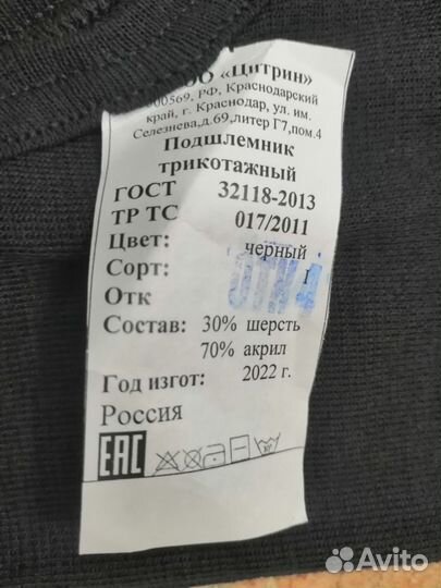 Подшлемники трикотажные