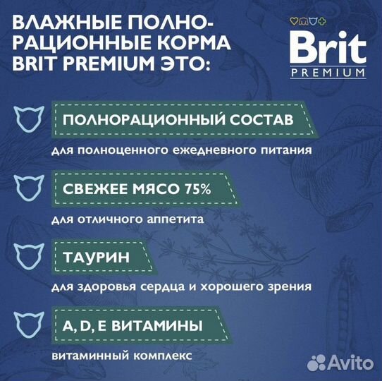 Корм для стерилизованных кошек Brit Premium