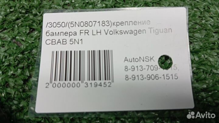 Крепление бампера Volkswagen Tiguan Левое Переднее