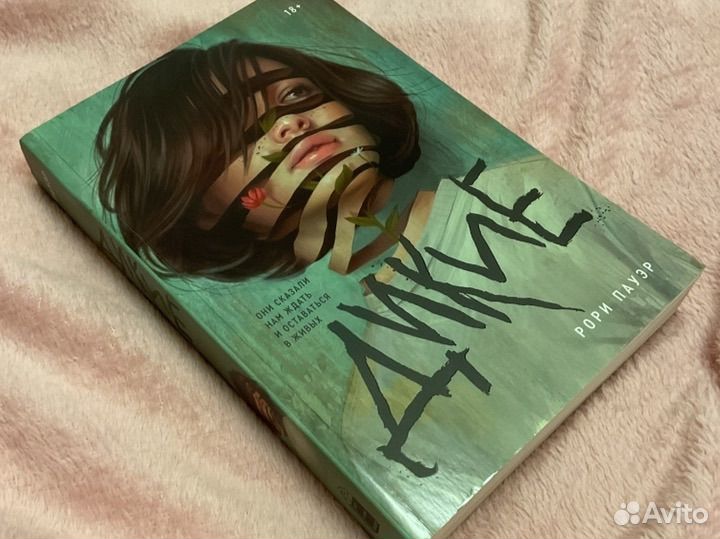 Книга «Дикие»