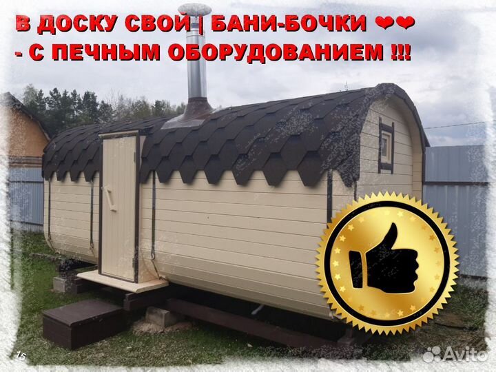 Баня бочка квадро
