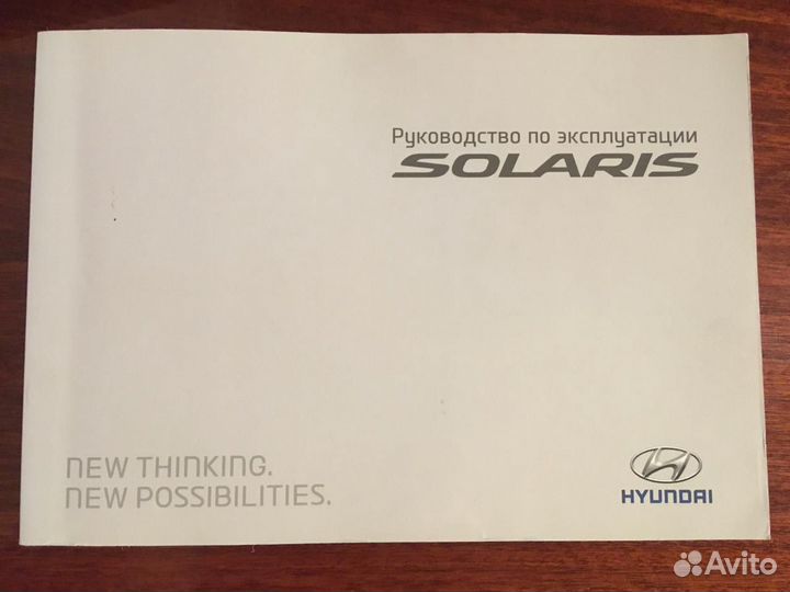 Руководство по эксплуатации Hyundai Solaris