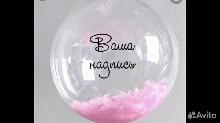 Шар с перьями