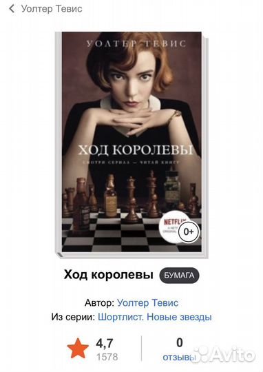 Книга «Ход королевы»