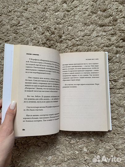 Книга Э.Сафарли «Расскажи мне о море»