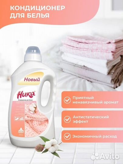 Кондиционер для белья ника