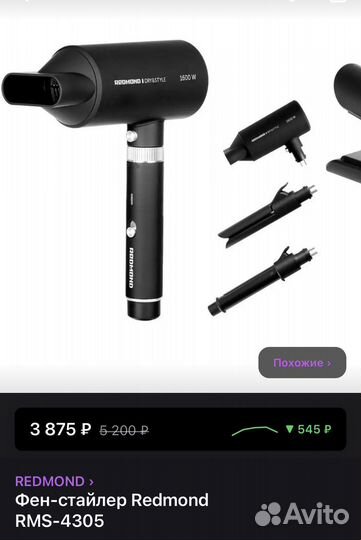 Новый фен стайлер Redmond RMS-4305