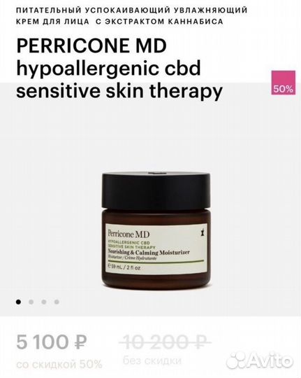 Perricone MD - крем для лица. Оригинал