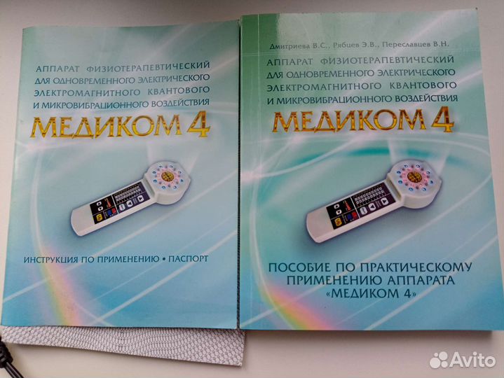 Физиотерапевтический аппарат 