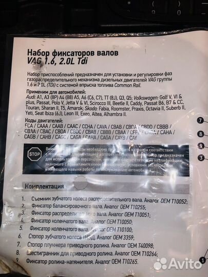 Аренда инструмента грм VAG audi VW skoda