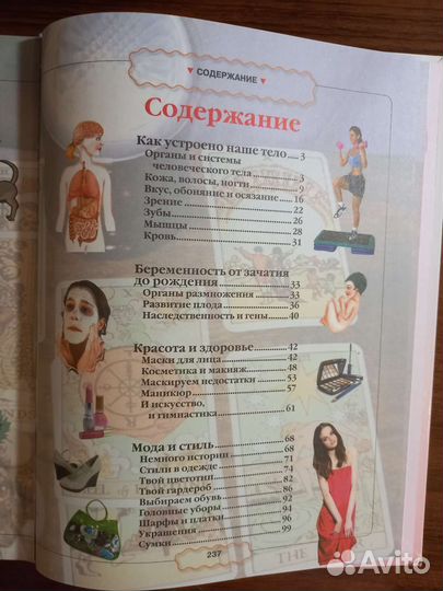 Книга для каждой девочки