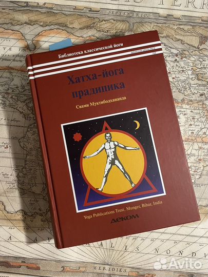 Книга Хатха йога Прадипика