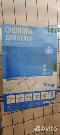 Сушилка для белья nika напольная новая