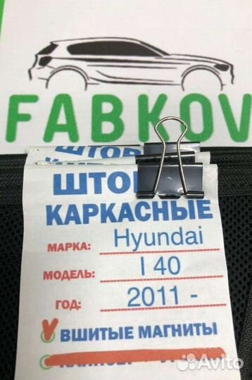 Каркасные шторки для Hyundai I40