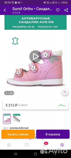 Сандалии антиварусные