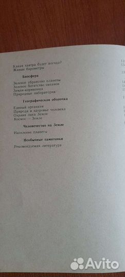 За страницами учебника географии