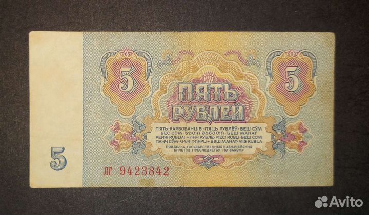 Банкноты СССР 1961 год