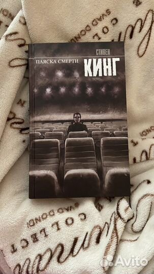 Книга Стивена Кинга