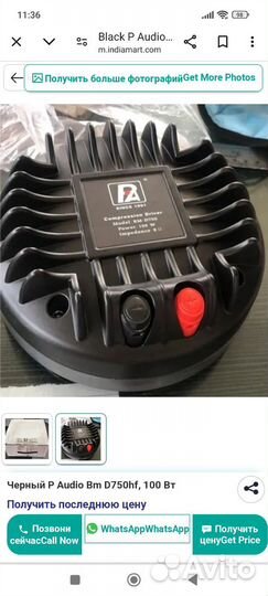 Вч драйвер P.audio bm-d750 2