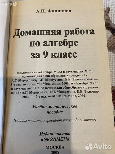 Решебник по алгебре, 9класс