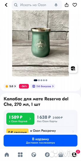 Калабас для мате Reserva del Che 270 мл