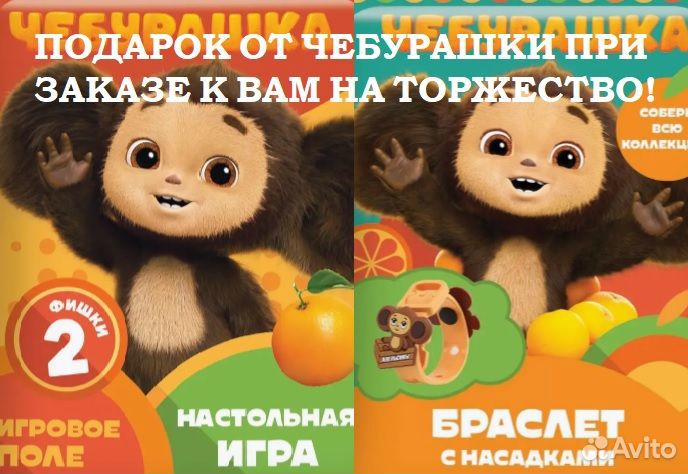 Поздравление ростовой куклы Чебурашки Ушастика