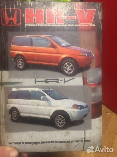 Книги ремонт обслуживание Honda HR-V