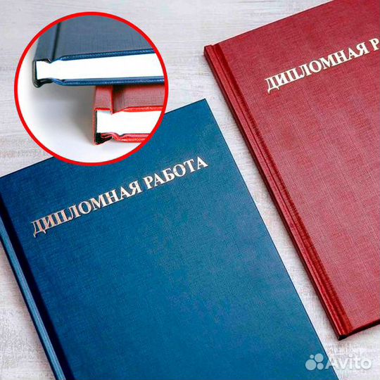 Переплет диплома твердый. Распечатка, запись на CD