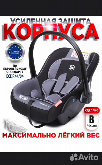 Детское автолюлька от 0