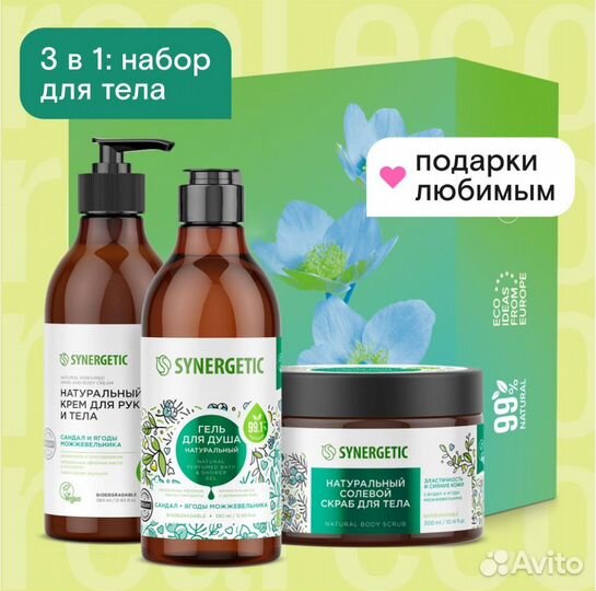 Подарочный набор Synergetic spa